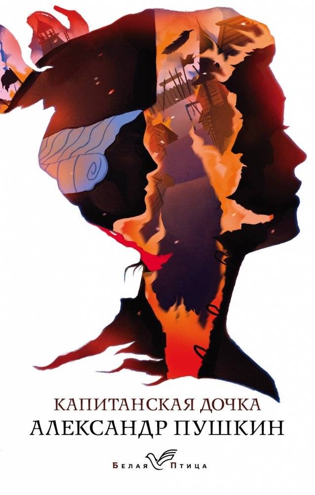 Капитанская дочка | The Captain's Daughter
