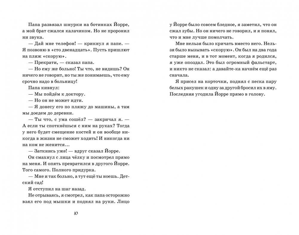 Моя удивительная неделя с Тесс фото книги 4