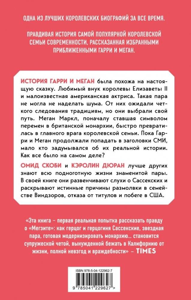 Гарри и Меган. Выбирая свободу фото книги 2