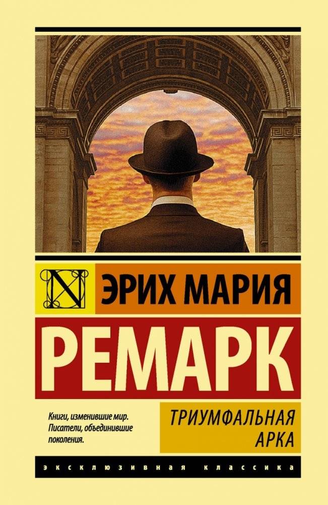 Триумфальная арка | Arc de Triomphe