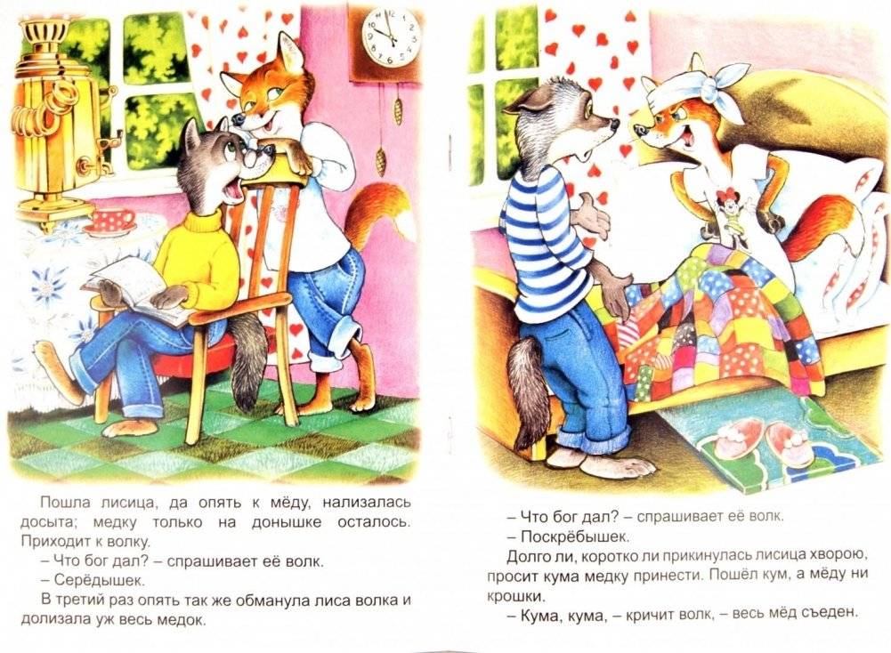 Сказки Кумушки-лисы фото книги 2