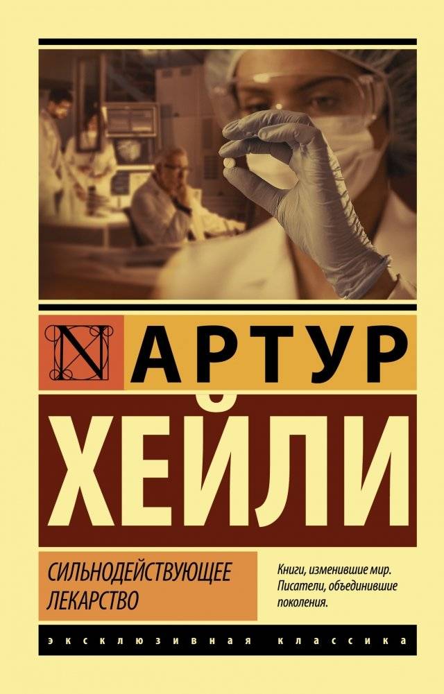 Сильнодействующее лекарство | Potent Medicine