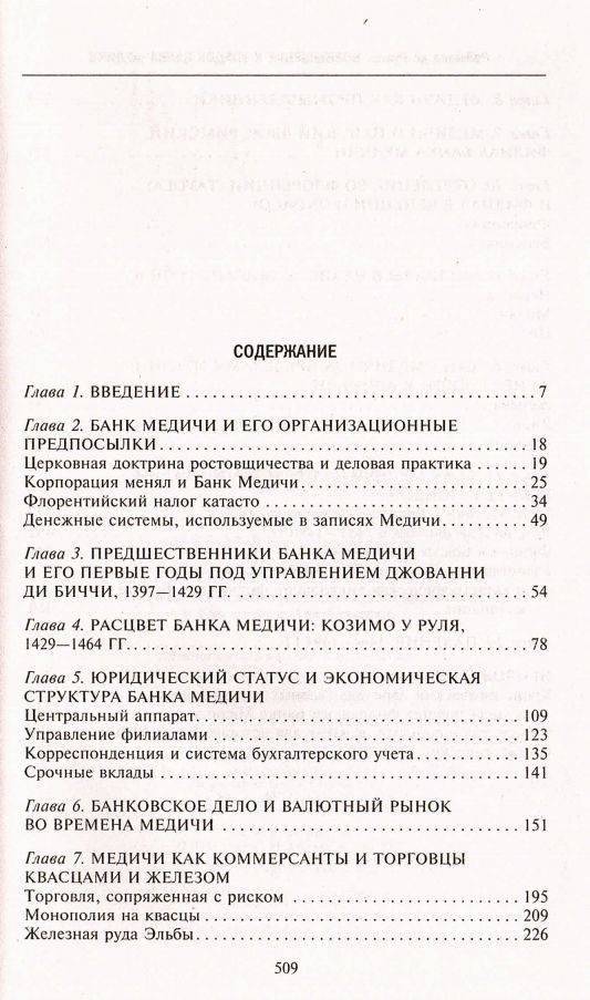Возвышение и упадок Банка Медичи. Столетняя история наиболее влиятельной в Европе династии банкиров фото книги 2