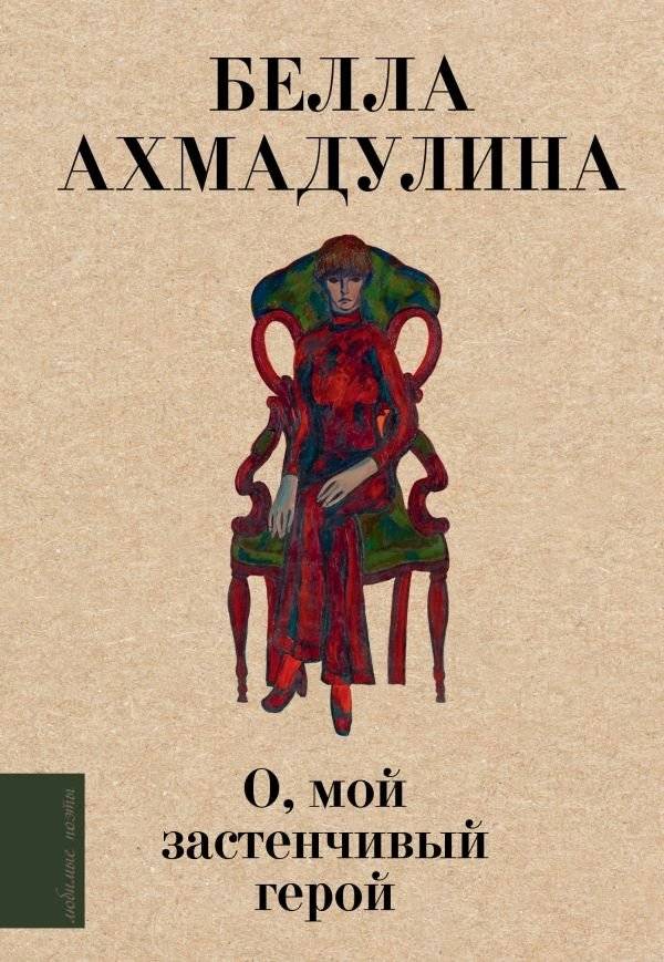 О, мой застенчивый герой | Oh, My Shy Hero
