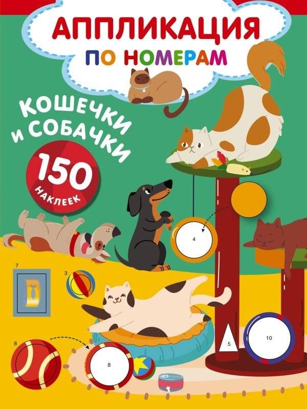 Кошечки и собачки | Koshechki i sobachki