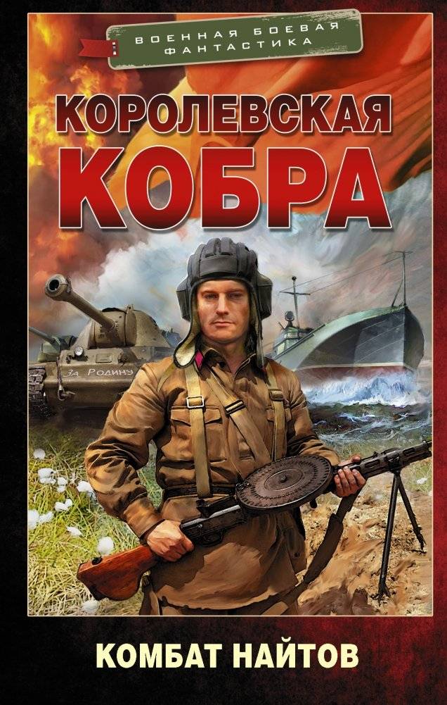 Королевская кобра | Royal Cobra
