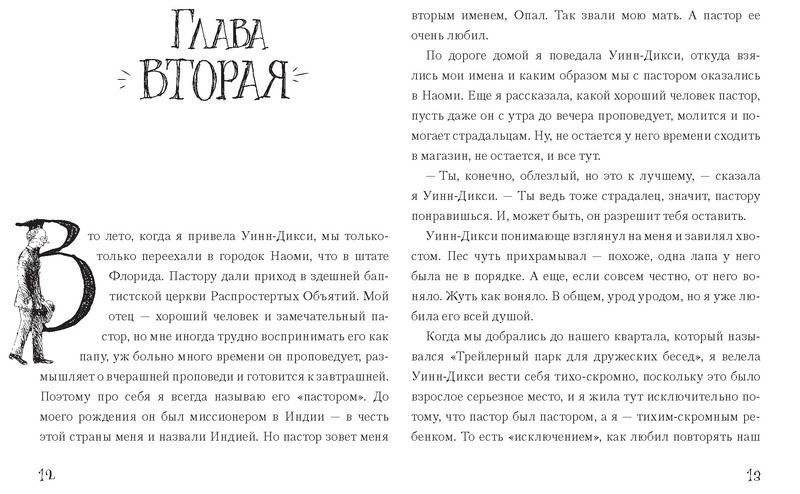 Спасибо Уинн-Дикси фото книги 8