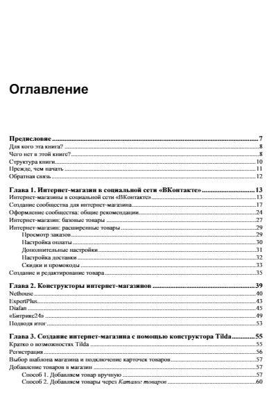 Интернет-магазин без программирования фото книги 4