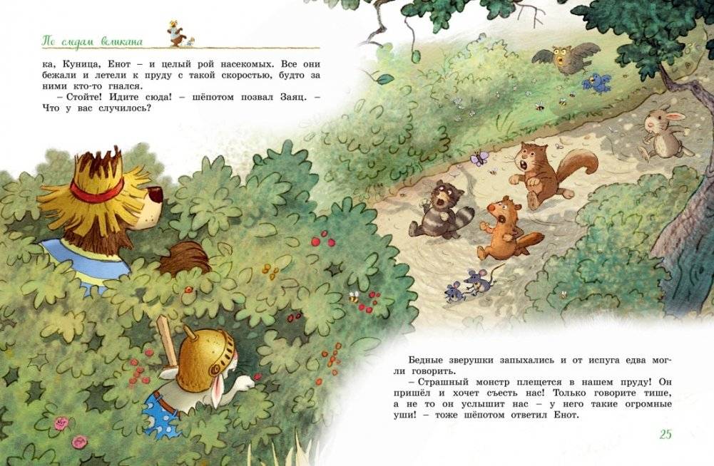 Большая книга Волшебного леса. Все приключения в одном томе с цветными иллюстрациями фото книги 8