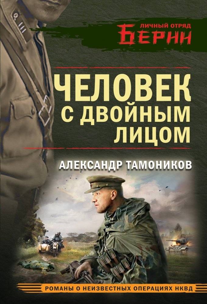 Человек с двойным лицом | The Man with Two Faces