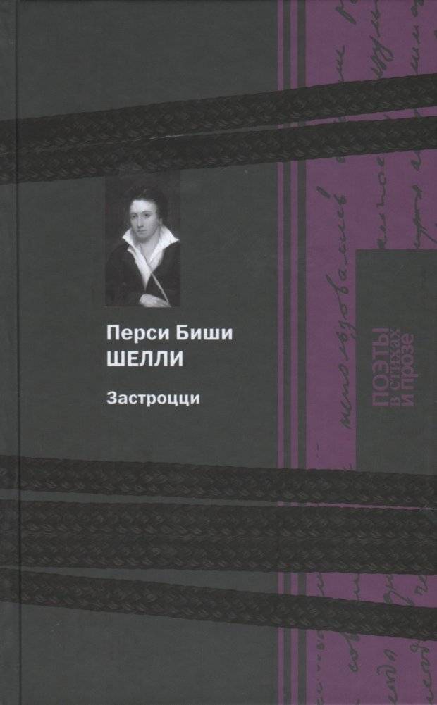 Застроцци | St. Irvyne, or The Rosicrucian
