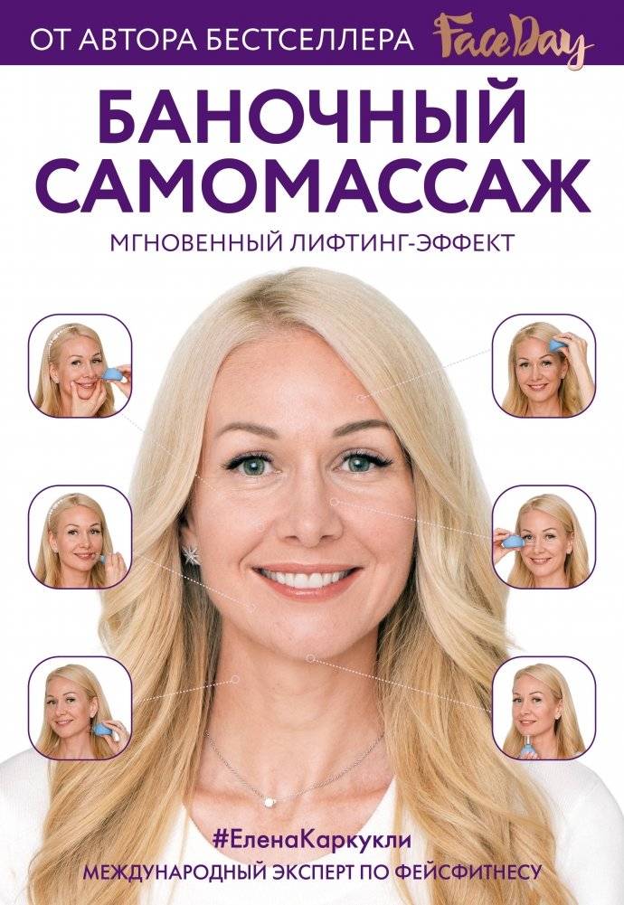 Баночный самомассаж. Мгновенный лифтинг-эффект. Faceday | Cupping Self-Massage. Instant Lifting Effect. Faceday