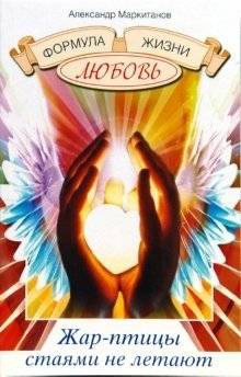 Жар-птицы стаями не летают | Firebirds Don't Fly in Flocks