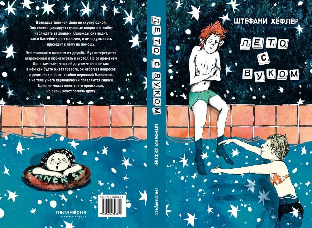 Лето с Вуком фото книги 6
