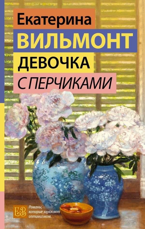 Девочка с перчиками | The Girl with the Peppers