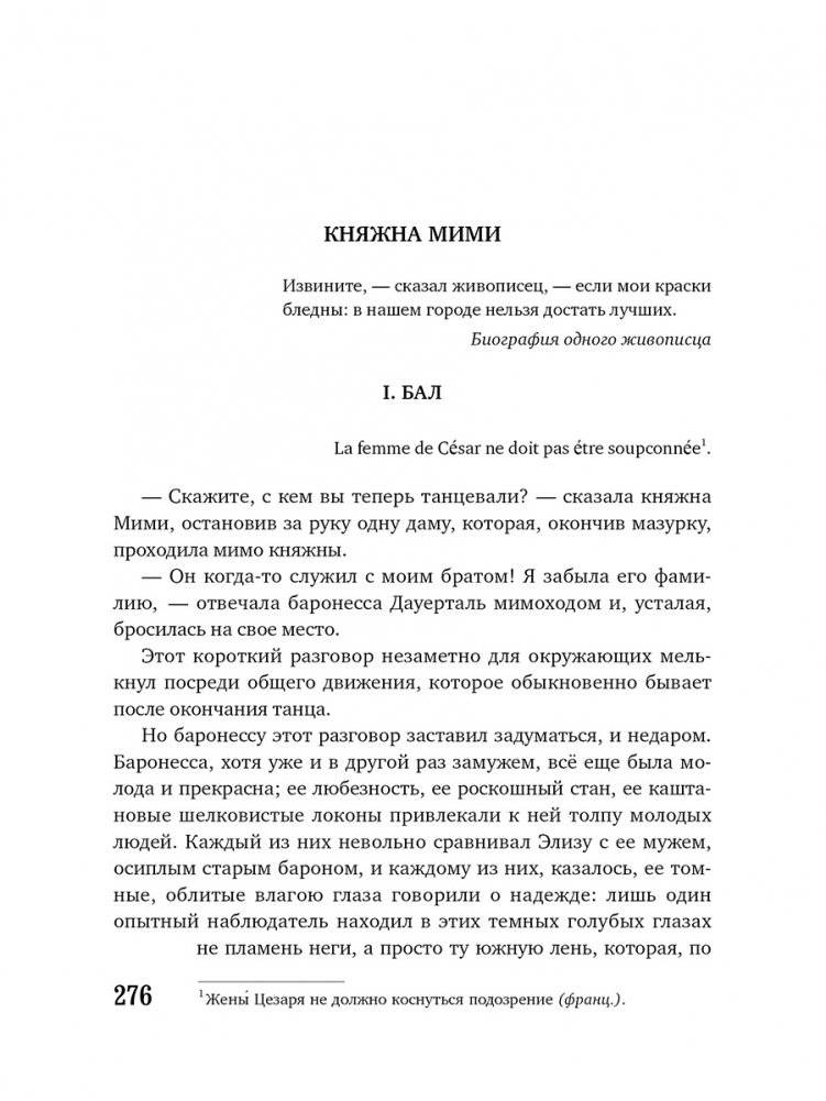 Тайны жизни. Избранные сочинения фото книги 6