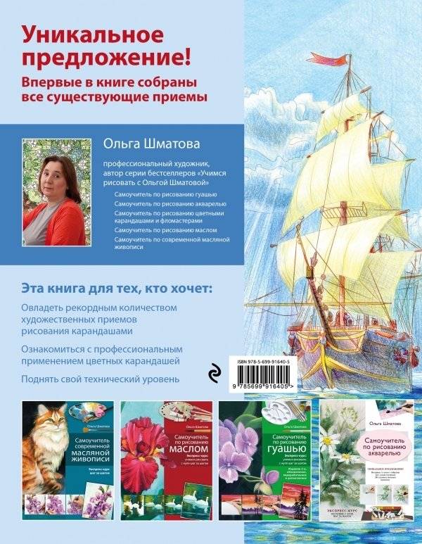 Самоучитель по рисованию цветными карандашами фото книги 2
