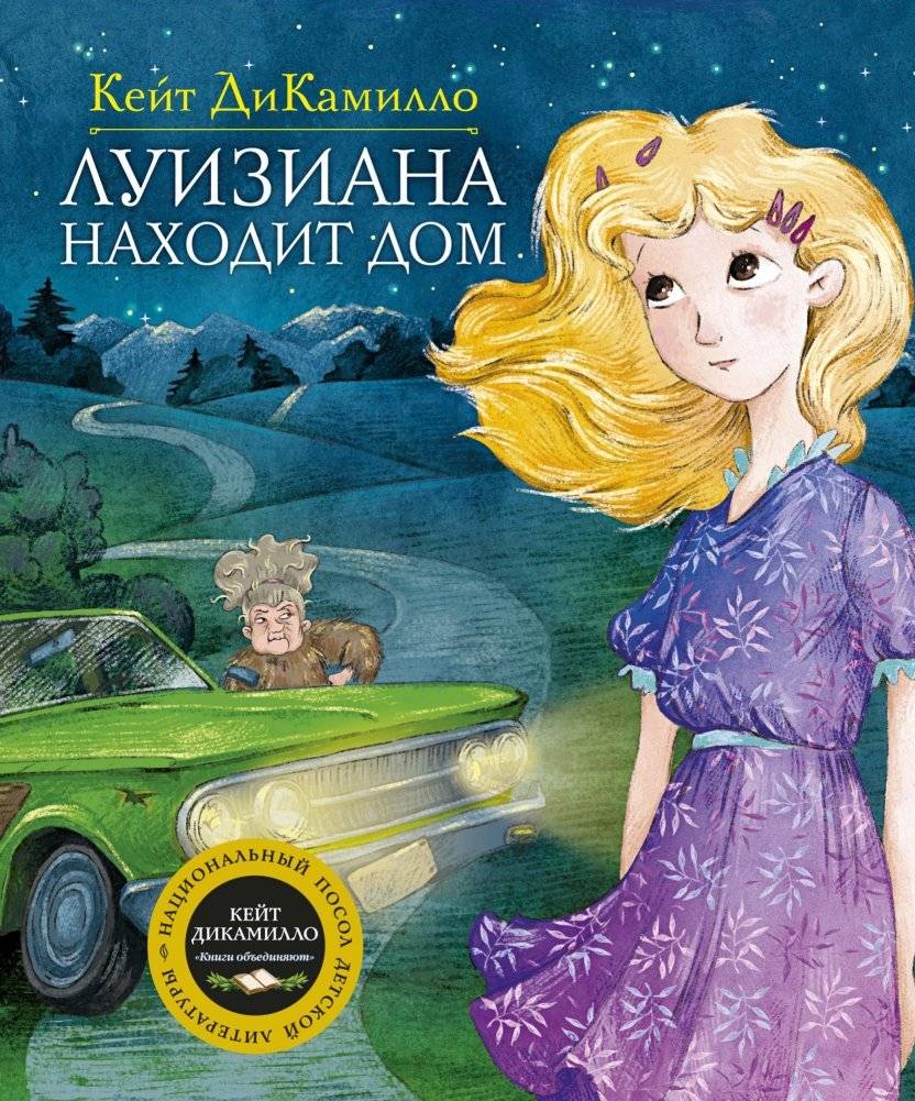 Луизиана находит дом | Louisiana Finds a Home