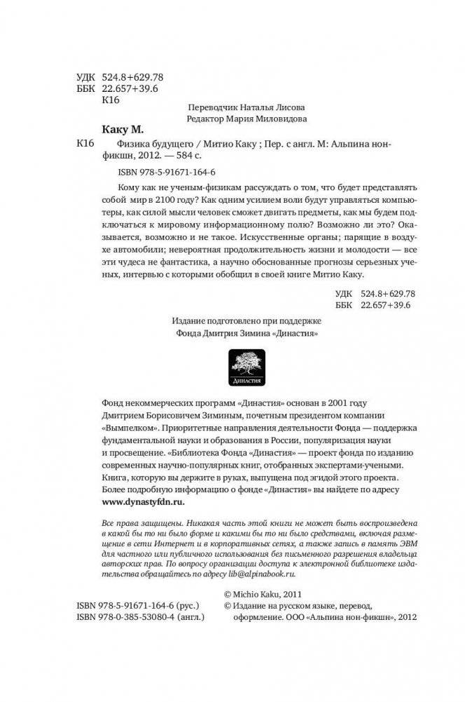 Физика будущего фото книги 5