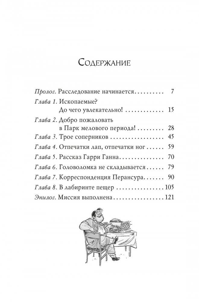 Агата Мистери. Книга 34. Следы из прошлого фото книги 2