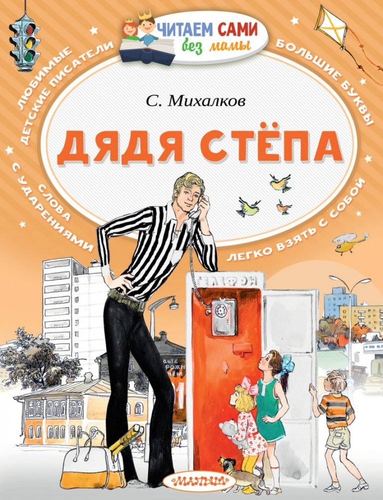 Дядя Стёпа | Uncle Styopa