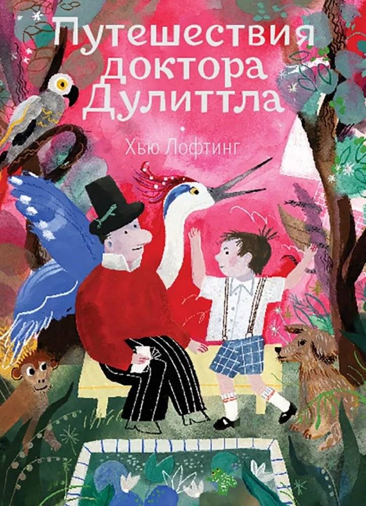 Доктор Дулиттл. Комплект из 3-х книг фото книги 3