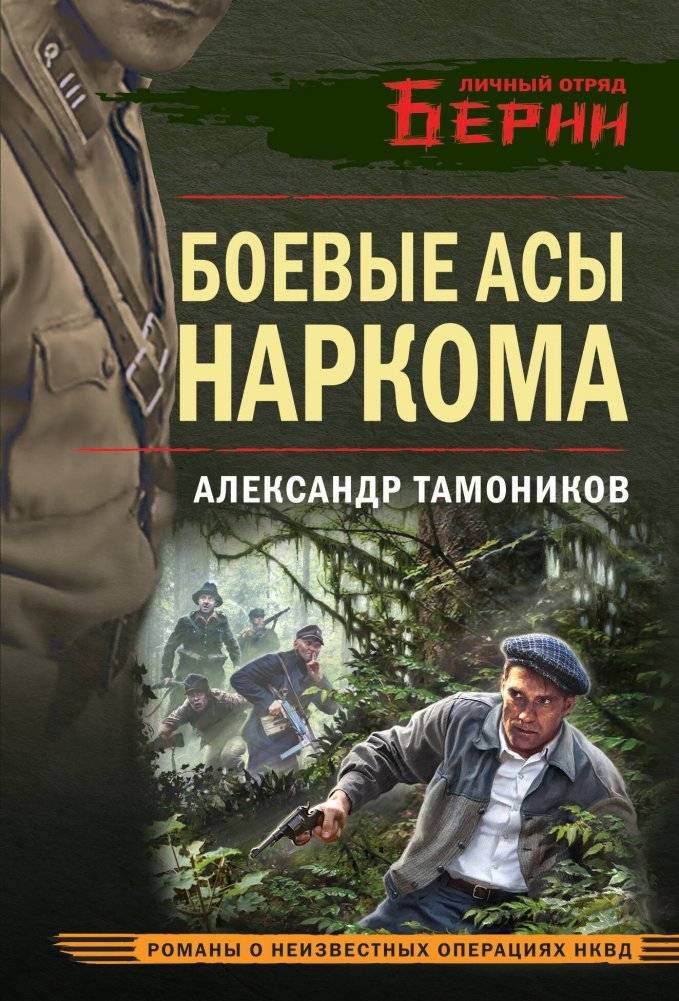Боевые асы наркома | The Commissar's Combat Aces