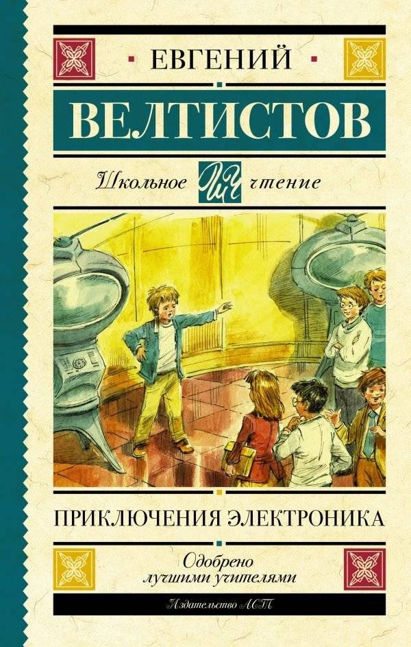 Приключения Электроника | The Adventures of Elektronik