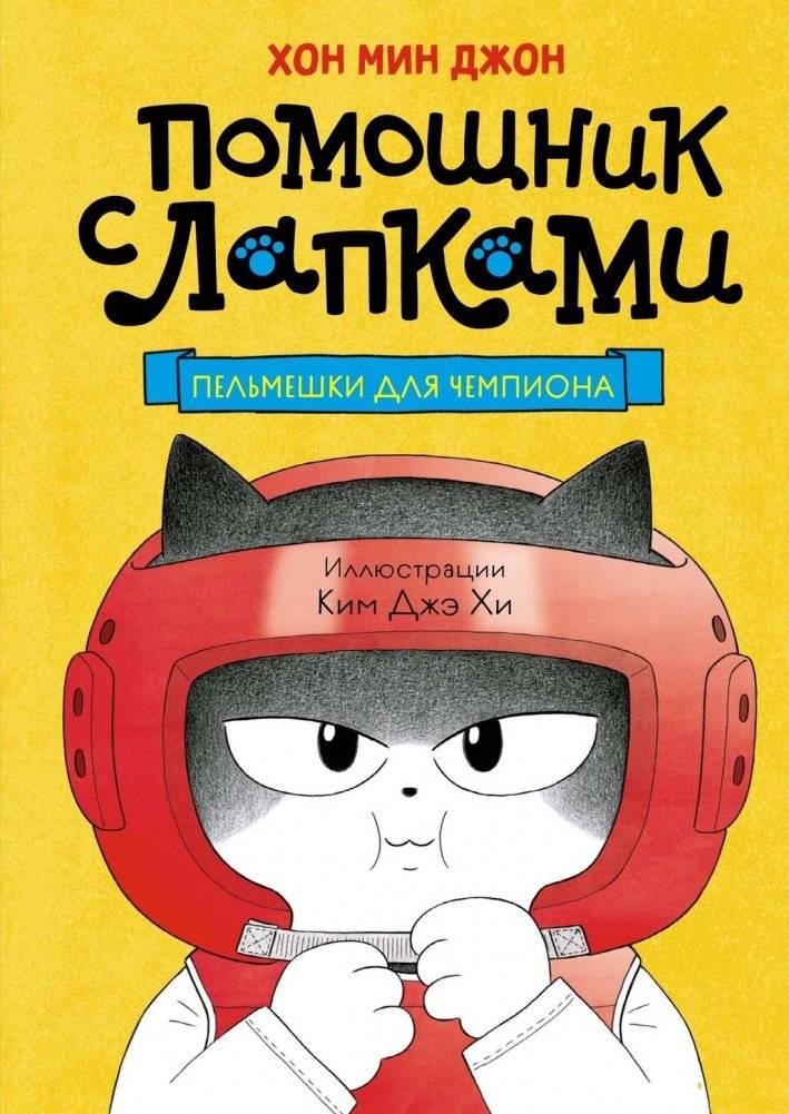 Пельмешки для чемпиона | Dumplings for the Champion