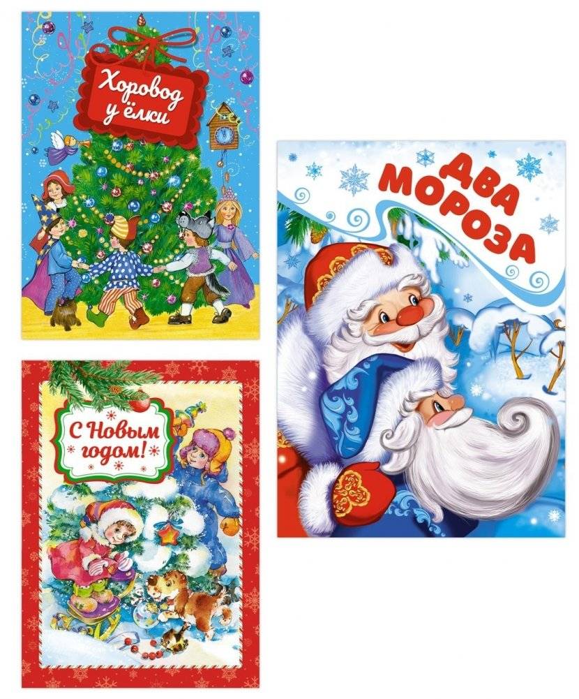 Подарок от Деда Мороза. Комплект из 3-х книг | A Gift from Ded Moroz: 3-Book Set