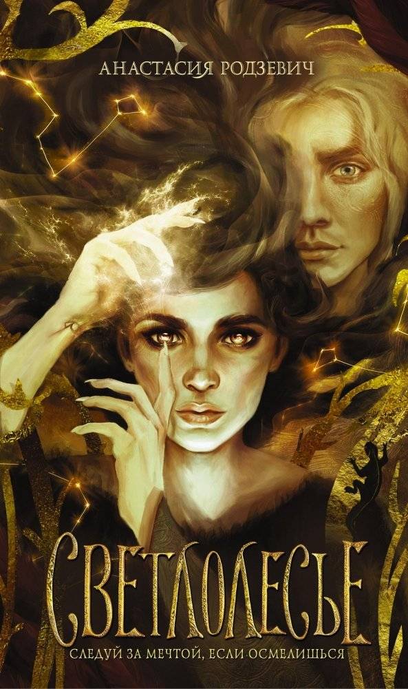 Светлолесье | Svetlolese