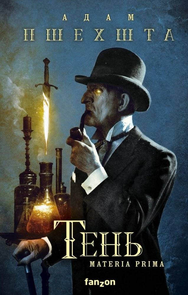 Тень | Shadow