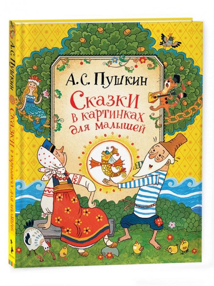 Сказки в картинках для малышей | Tales in Pictures for Toddlers