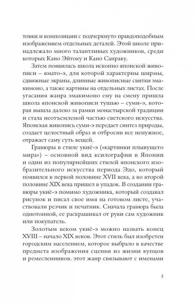 Искусство Японии фото книги 4