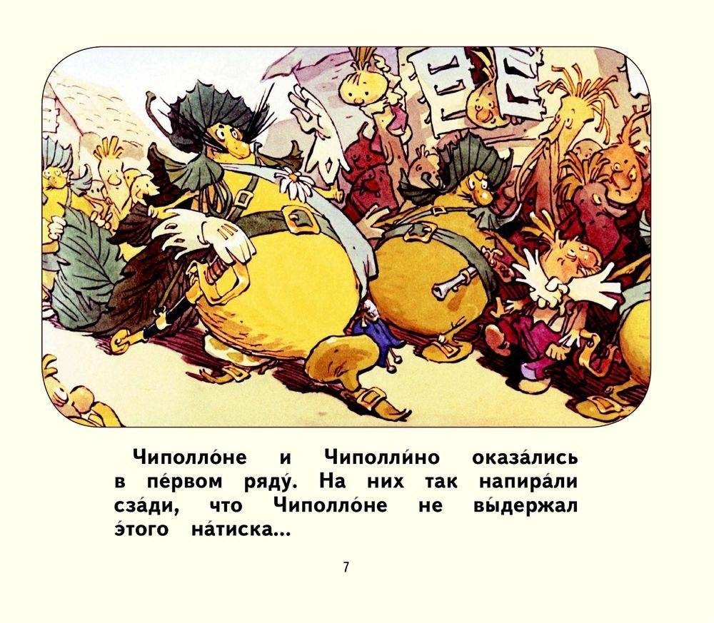 Приключения Чиполлино фото книги 5