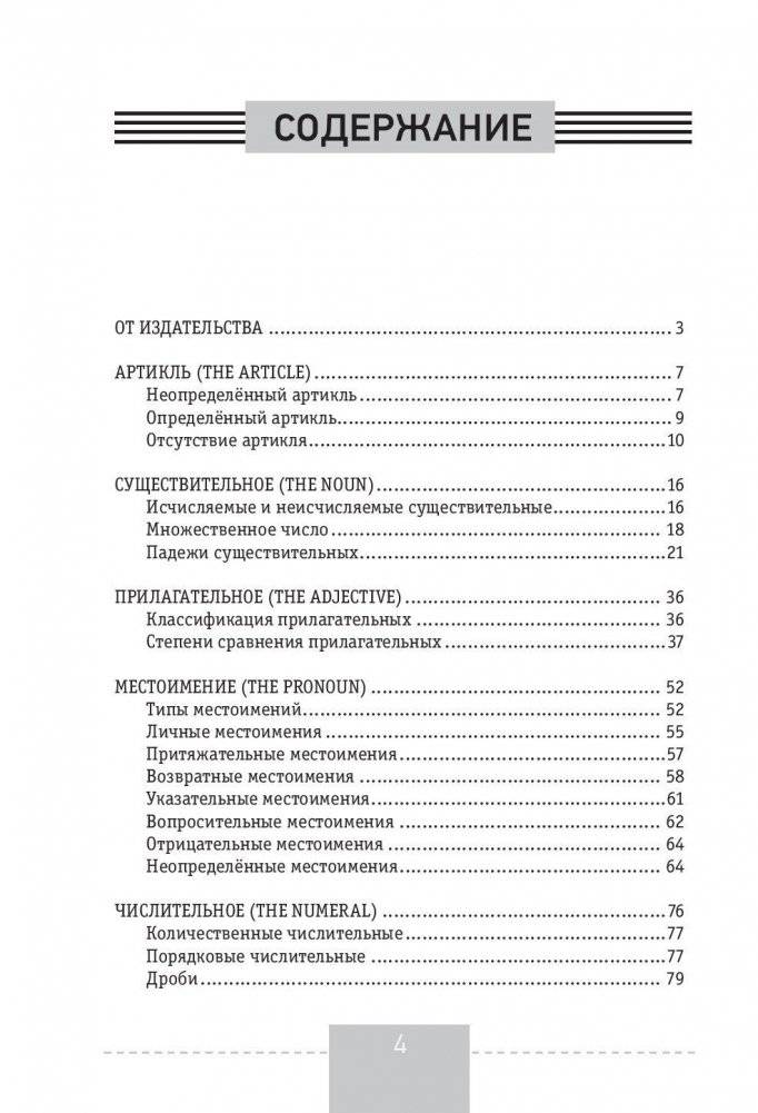 Английский язык. Полная грамматика фото книги 5