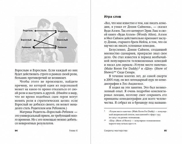 Как писать блестящие диалоги в романах и сценариях фото книги 3