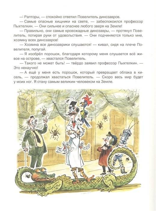 Карандаш и Самоделкин на острове Динозавров фото книги 6