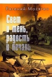 Свет и тень, радость и печаль | Light and Shadow, Joy and Sorrow