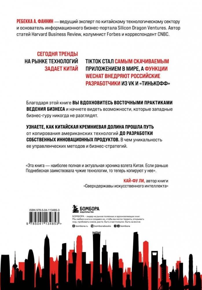 Мир в тени дракона. Чему китайский бизнес может научить Россию фото книги 2