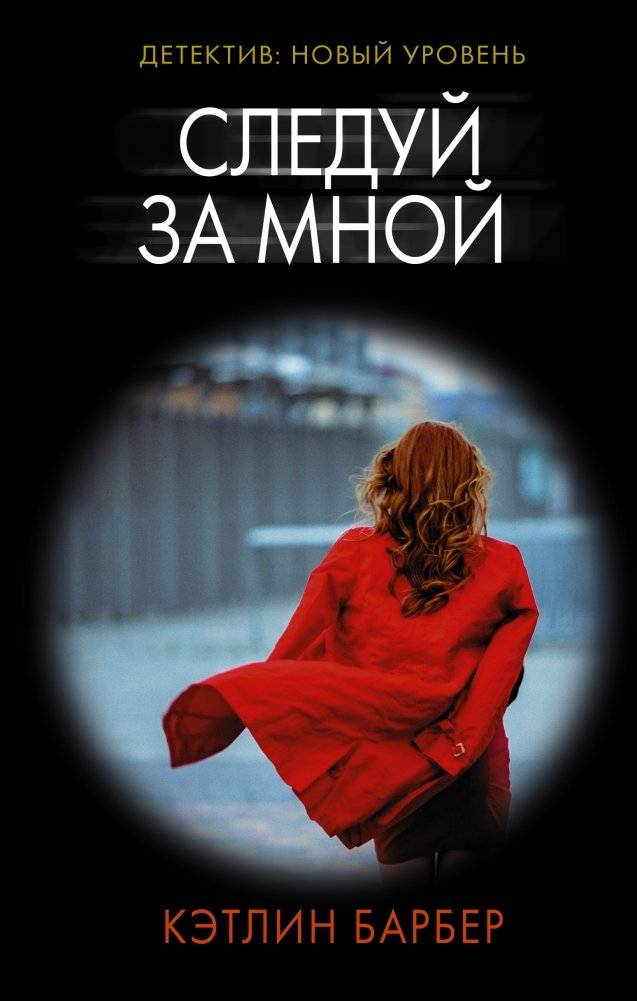 Следуй за мной | Follow Me