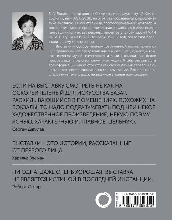 Как читать и понимать выставку фото книги 2