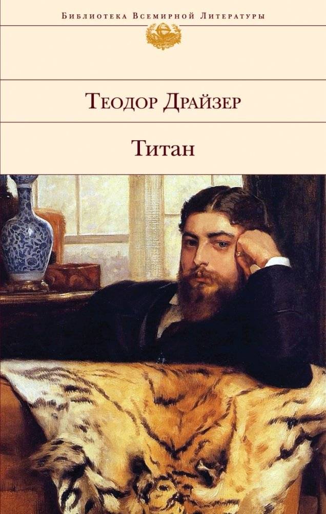 Титан | Titan