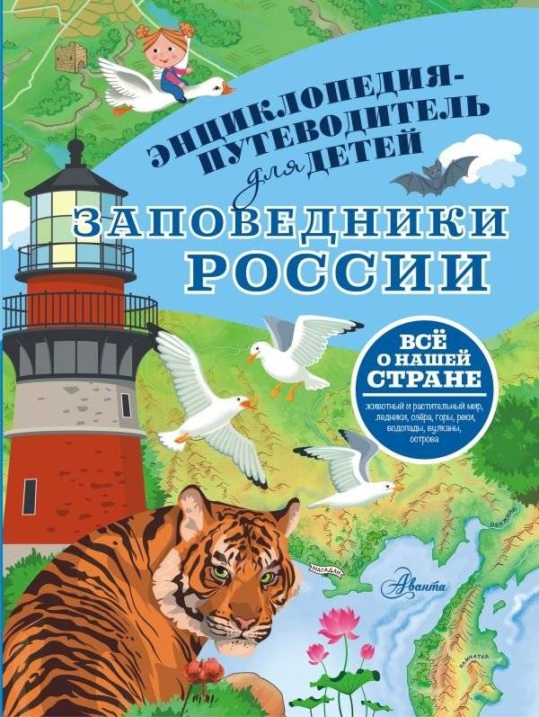 Заповедники России | Russia's Nature Reserves