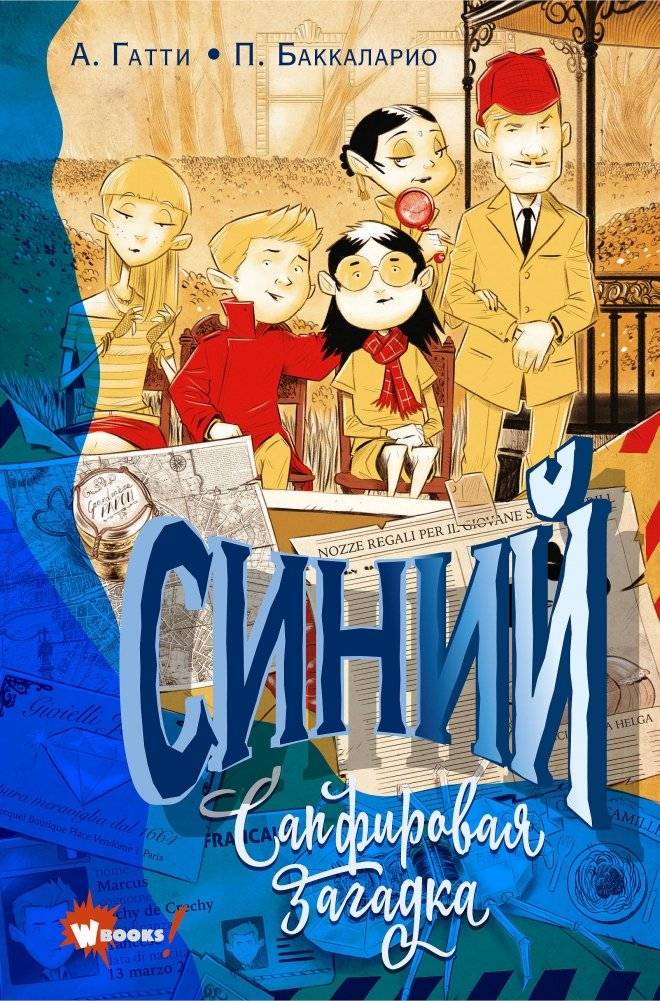 Синий. Сапфировая загадка | Blue. The Sapphire Enigma