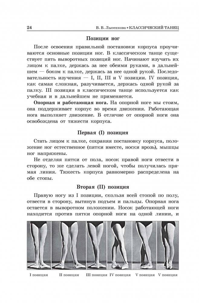 Классический танец фото книги 3