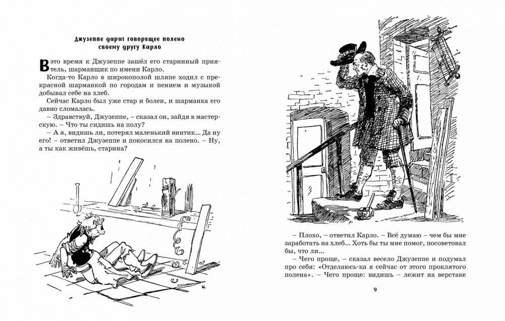 Золотой ключик, или Приключения Буратино фото книги 3