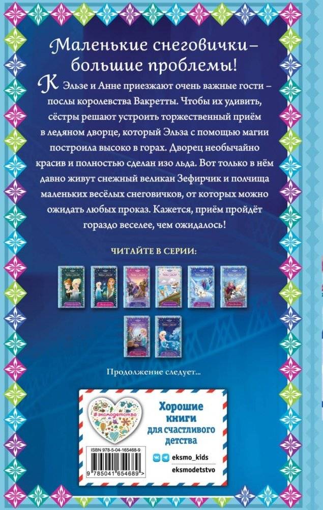 Возвращение в ледяной дворец (новое оформление) (выпуск 8) фото книги 2