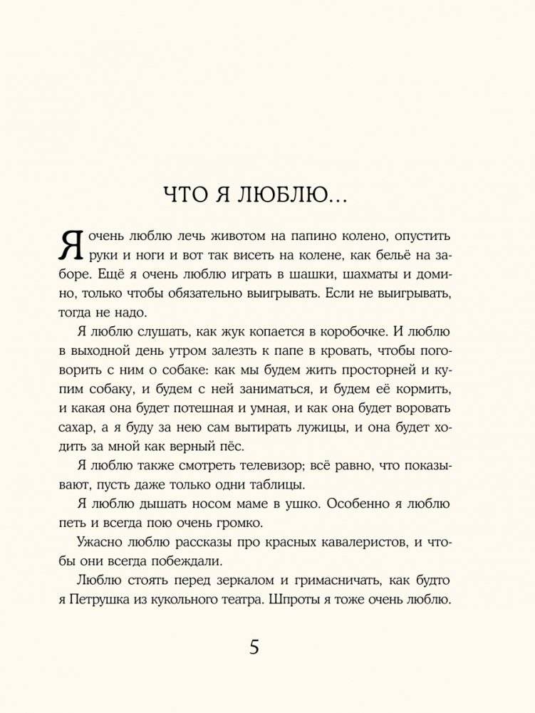 Денискины рассказы фото книги 4