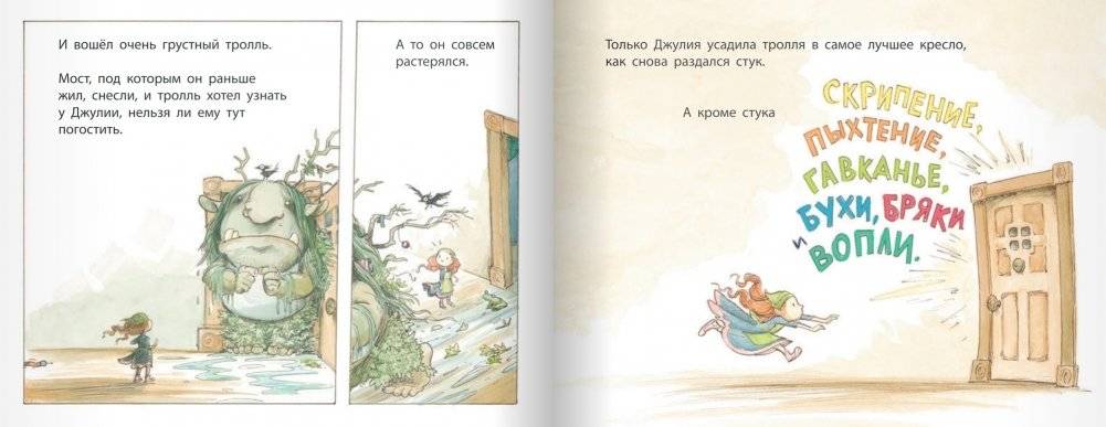 Джулия и её дом для потерявшихся существ фото книги 8
